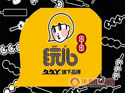 玩儿串串加盟